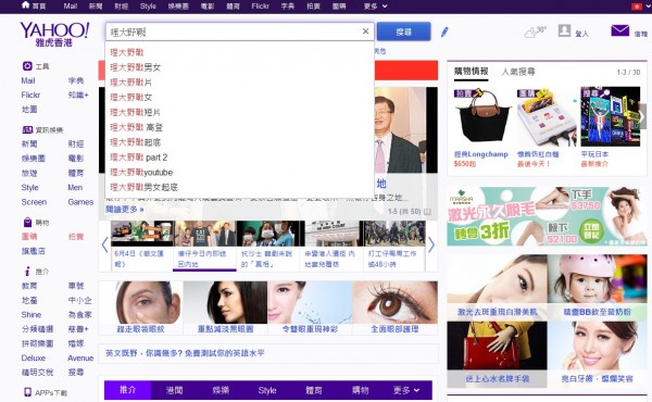 雅虎香港公布15年上半年十大熱門搜尋焦點港聞排行榜