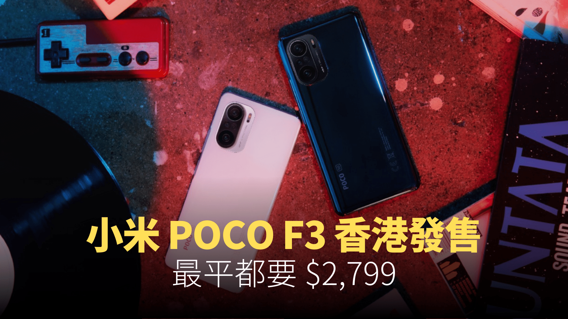 小米 POCO F3 香港發售：Redmi K40 國際版賣 $2,799