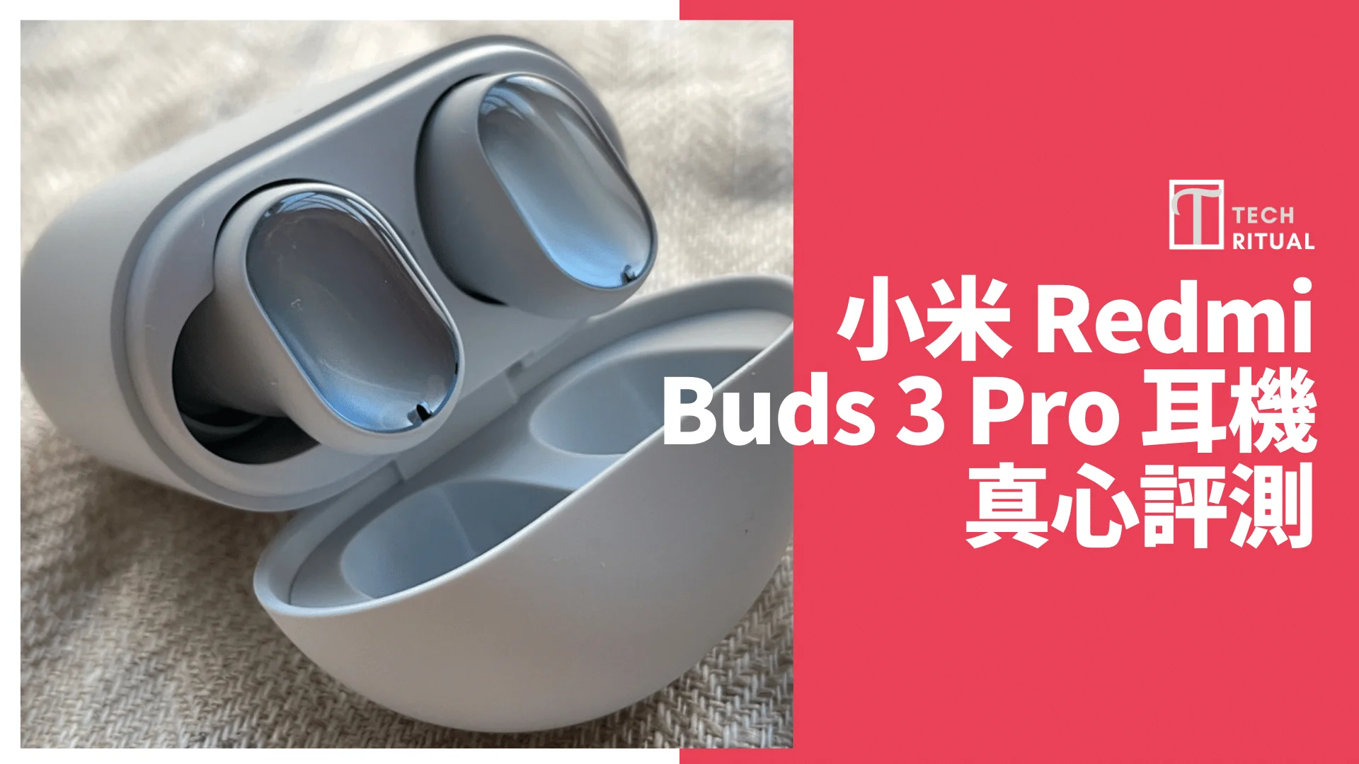 開箱評測】小米Redmi Buds 3 Pro 耳機：平玩ANC 降噪似有還無| Techritual 香港