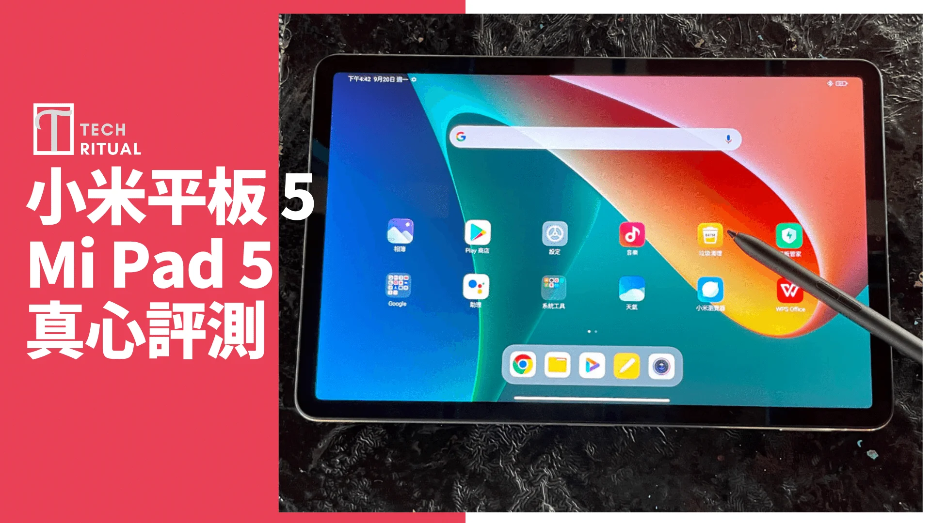 開箱評測】小米平板5 Mi Pad 5 香港版：無特強功能，靠Smart Pen 加分