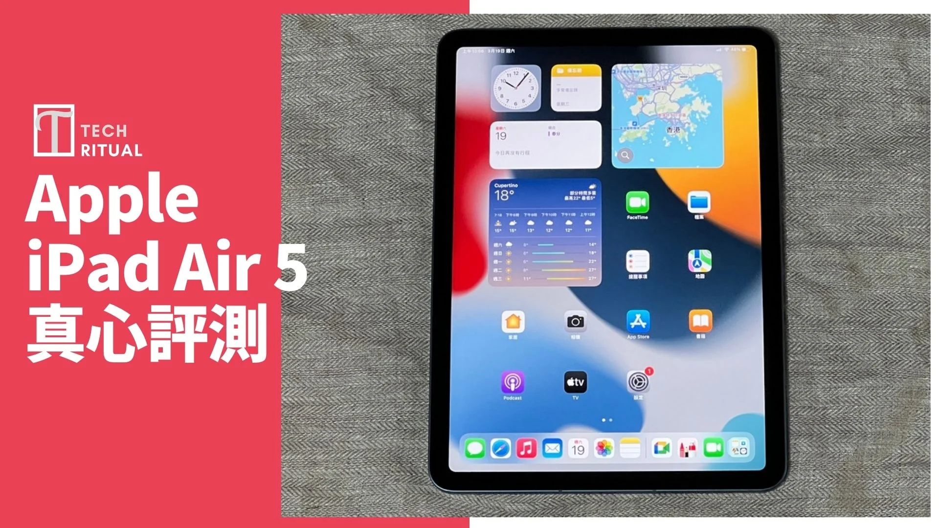 開箱評測】iPad Air 5 平板：只能買256GB，但iPad ___ 的確更好