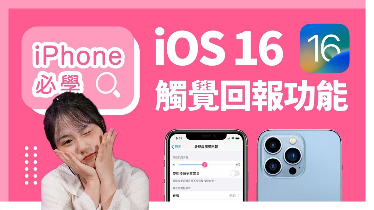 iOS 16 打字終於有機械鍵盤感覺｜教你開啟最重要的設定 | Techritual 香港