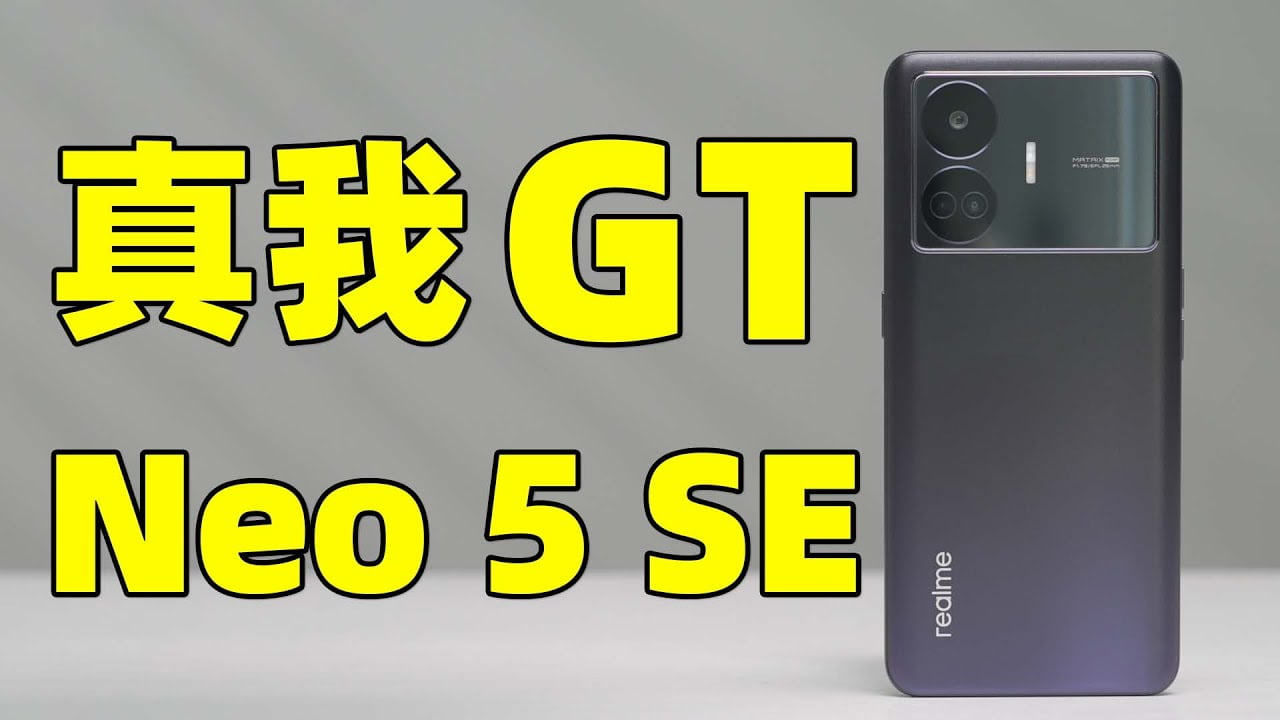 realme GT Neo5 SE 公開：Snapdragon 7+ Gen 2 處理器，100W 充電