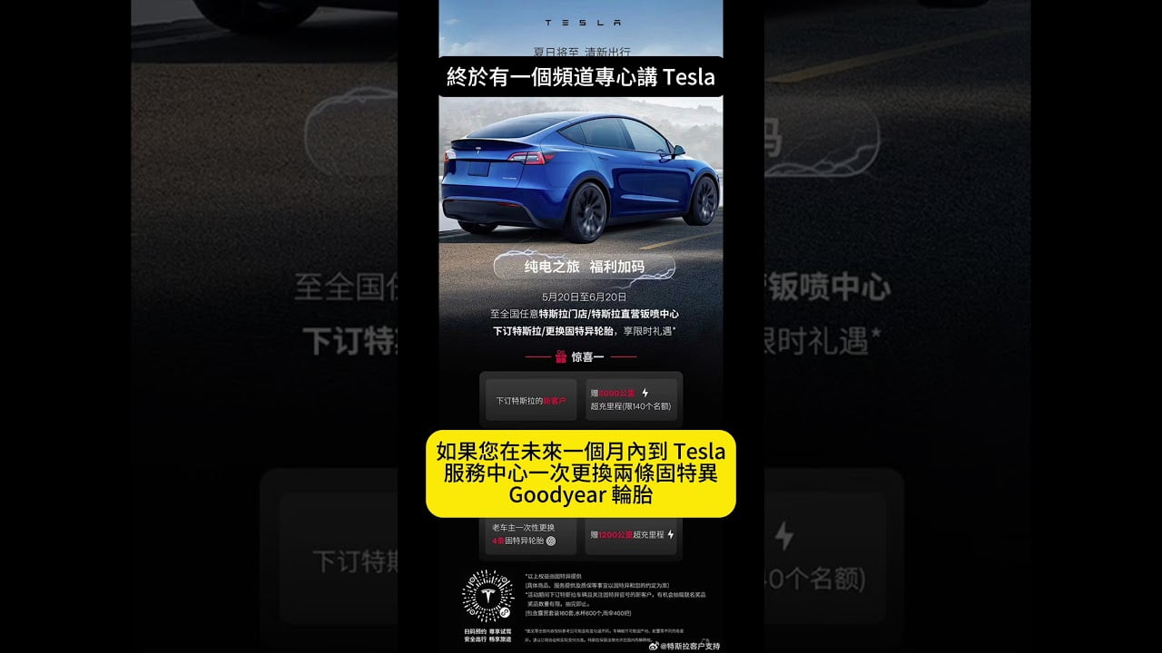 Tesla 在中國推廣新優惠以提升銷量 #Tesla