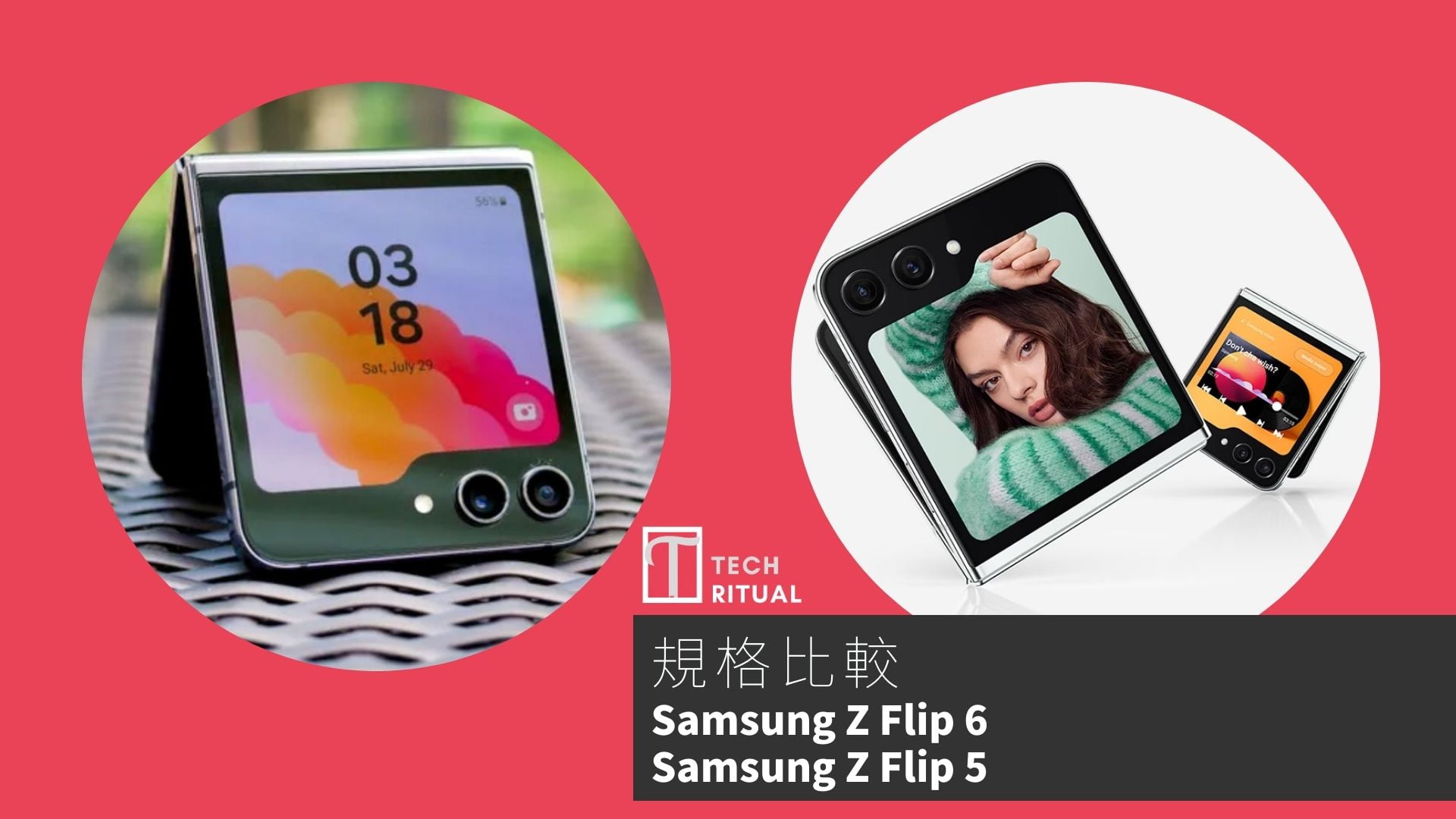 Samsung Galaxy Z Flip 6 vs Z Flip 5: 規格與性能比較