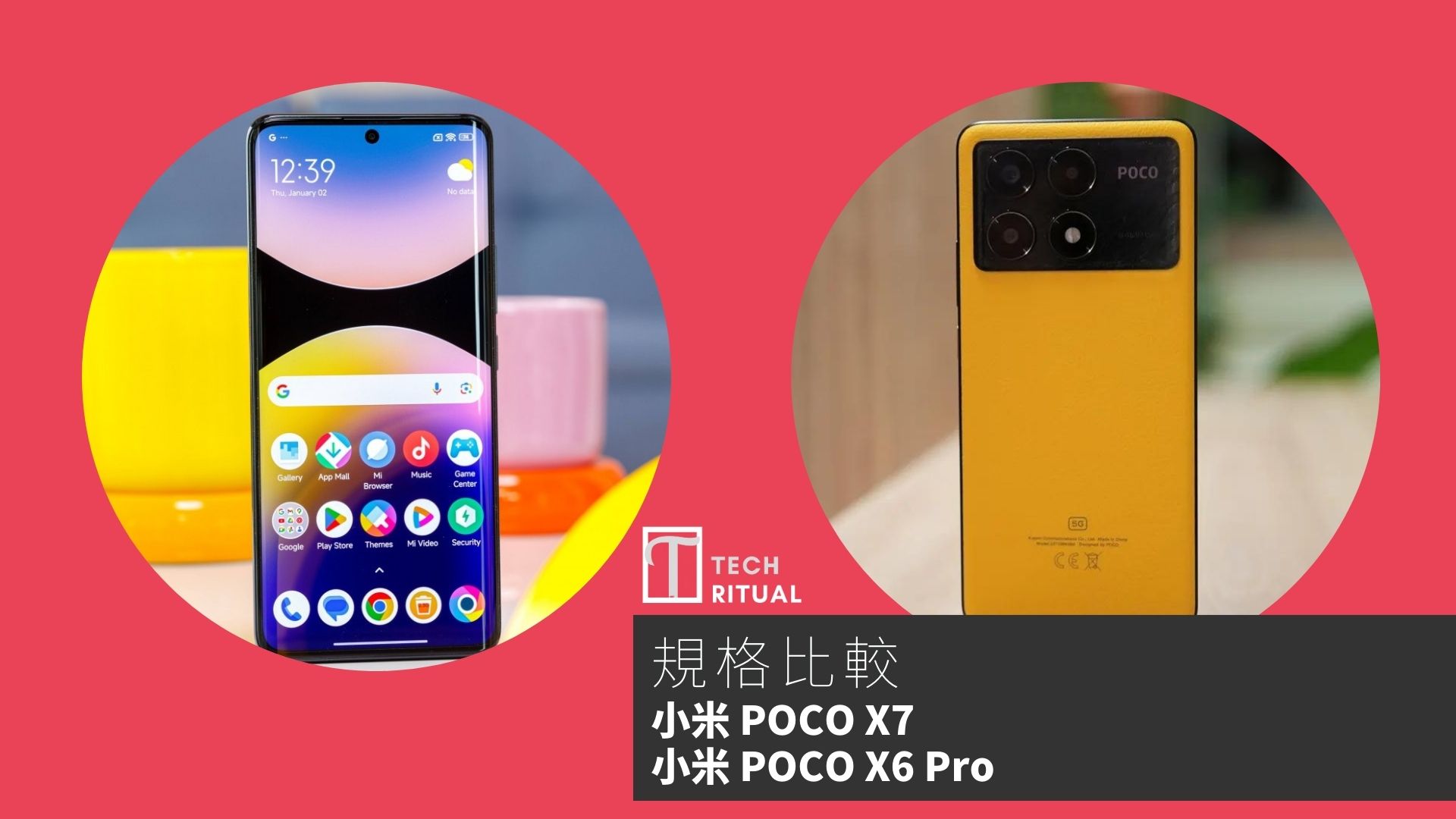 【手機比較】小米 POCO X7 與 小米 POCO X6 Pro：規格表、效能、攝影功能